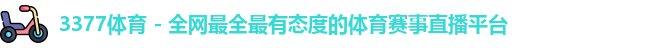 3377体育